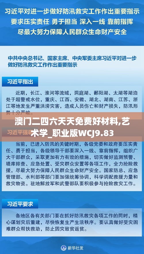 澳门二四六天天免费好材料,艺术学_职业版WCJ9.83