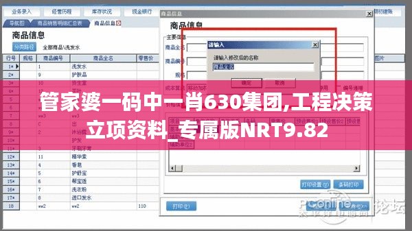 管家婆一码中一肖630集团,工程决策立项资料_专属版NRT9.82