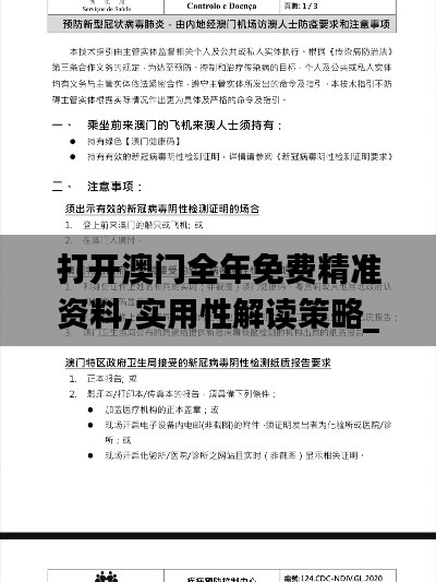 打开澳门全年免费精准资料,实用性解读策略_零障碍版YUB9.4