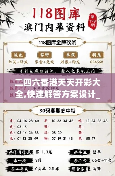二四六香港天天开彩大全,快速解答方案设计_超高清版TBA9.96