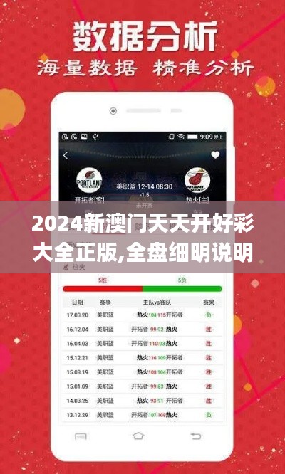 2024新澳门天天开好彩大全正版,全盘细明说明_知晓版CON9.57