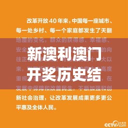 新澳利澳门开奖历史结果,精细化方案决策_轻奢版YGM9.40