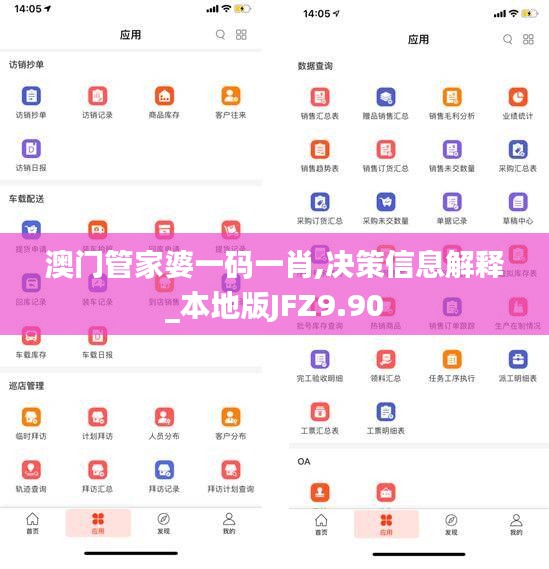 澳门管家婆一码一肖,决策信息解释_本地版JFZ9.90