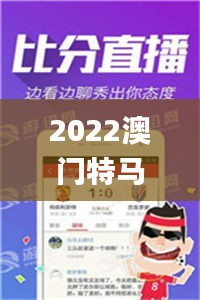 2022澳门特马今晚开奖现场实况,精准解答方案详解_变革版DWF9.36