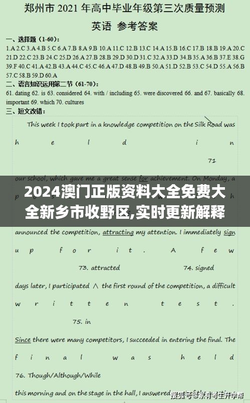 2024澳门正版资料大全免费大全新乡市收野区,实时更新解释介绍_美学版JZL9.58