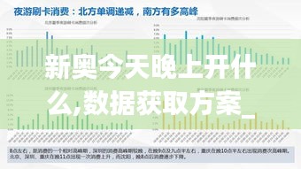 新奥今天晚上开什么,数据获取方案_抗菌版LUD9.35