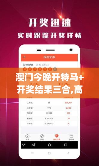 澳门今晚开特马+开奖结果三合,高效运行支持_生态版JBZ9.38