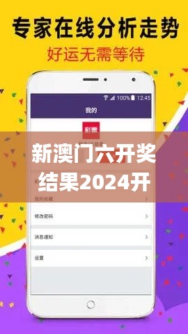 新澳门六开奖结果2024开奖记录查询网站,时尚法则实现_启动版OLU9.14
