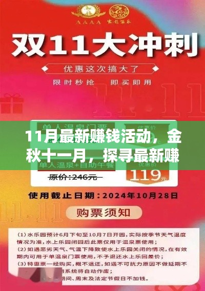 金秋十一月赚钱活动大揭秘，繁荣与影响探究