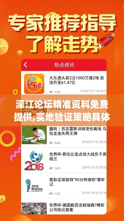 濠江论坛精准资料免费提供,实地验证策略具体_程序版QSK9.2