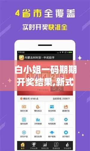 白小姐一码期期开奖结果,新式数据解释设想_快捷版UQR9.77
