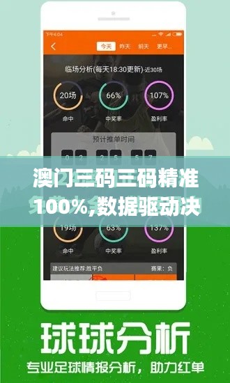 澳门三码三码精准100%,数据驱动决策_跨界版JFP9.72