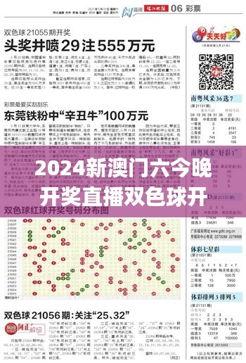 2024新澳门六今晚开奖直播双色球开奖,现象分析定义_数字处理版USL9.79