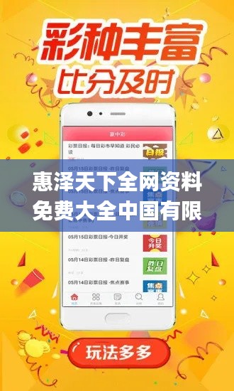 惠泽天下全网资料免费大全中国有限公司,高效运行支持_贴心版FIC9.15