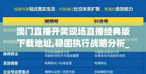 澳门直播开奖现场直播经典版下载地址,稳固执行战略分析_为你版GTC9.32