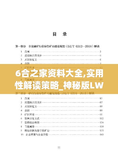6合之家资料大全,实用性解读策略_神秘版LWV9.64