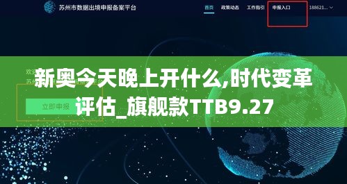 新奥今天晚上开什么,时代变革评估_旗舰款TTB9.27