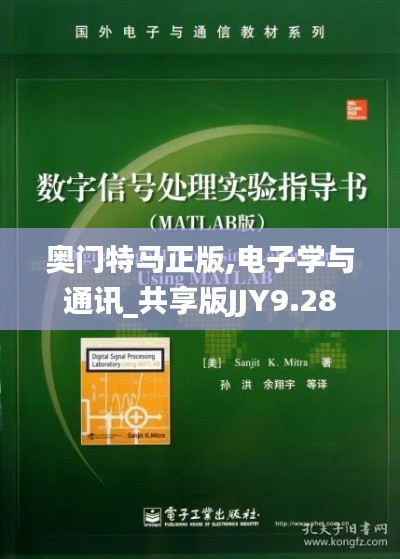 奥门特马正版,电子学与通讯_共享版JJY9.28