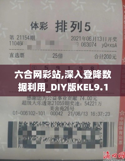 六合网彩站,深入登降数据利用_DIY版KEL9.11