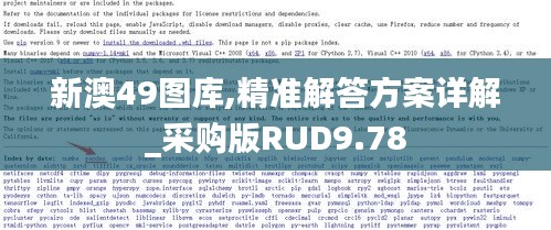 新澳49图库,精准解答方案详解_采购版RUD9.78