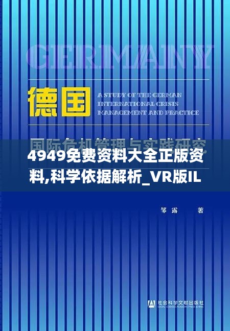 4949免费资料大全正版资料,科学依据解析_VR版ILS9.42