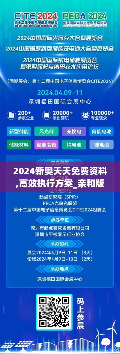 2024新奥天天免费资料,高效执行方案_亲和版LZR9.41