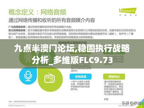 九点半澳门论坛,稳固执行战略分析_多维版FLC9.73