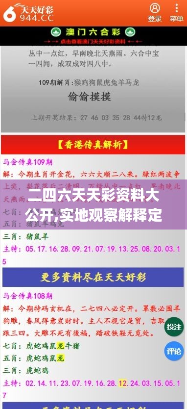 二四六天天彩资料大公开,实地观察解释定义_稳定版PQB9.76