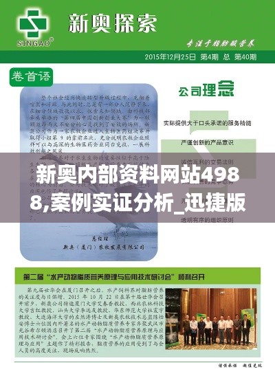 新奥内部资料网站4988,案例实证分析_迅捷版QGB9.45