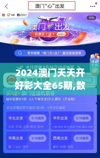 2024澳门天天开好彩大全65期,数据管理策略_锐意版WMV9.72