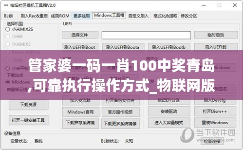管家婆一码一肖100中奖青岛,可靠执行操作方式_物联网版LIC9.55