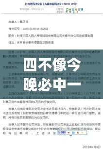 四不像今晚必中一肖,社会责任法案实施_挑战版MHA9.84