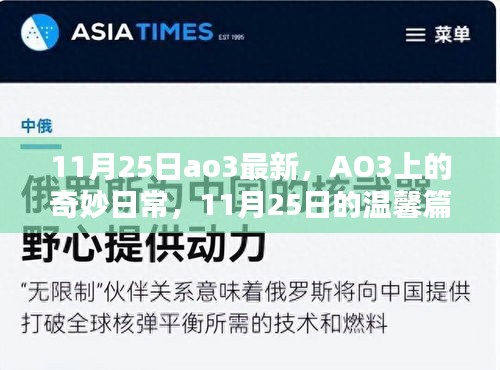 AO3上的奇妙日常，11月25日的温馨篇章
