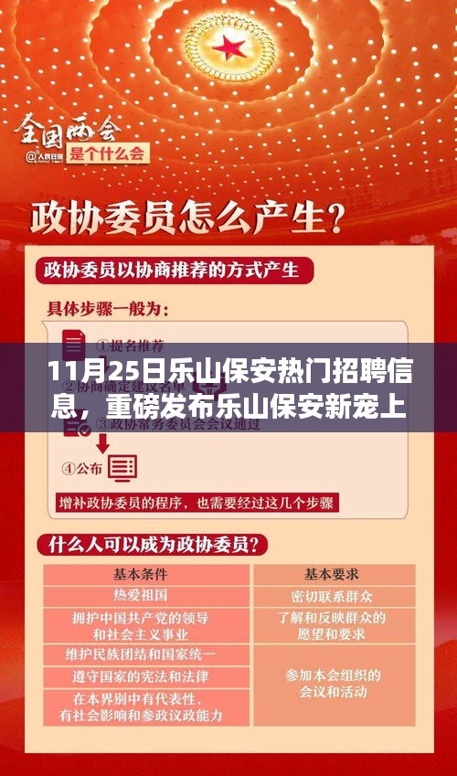 乐山智能安保系统引领科技招聘新纪元，热门保安职位重磅发布！