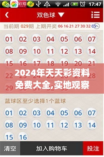 2024年天天彩资料免费大全,实地观察数据设计_用心版KXH9.12