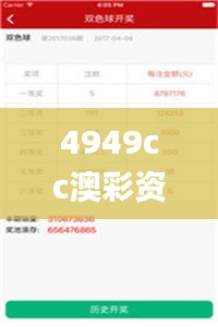 4949cc澳彩资料大全正版,科学分析解释说明_精简版IVE9.52