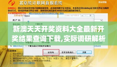 新澳天天开奖资料大全最新开奖结果查询下载,实际调研解析_定制版JEN9.63