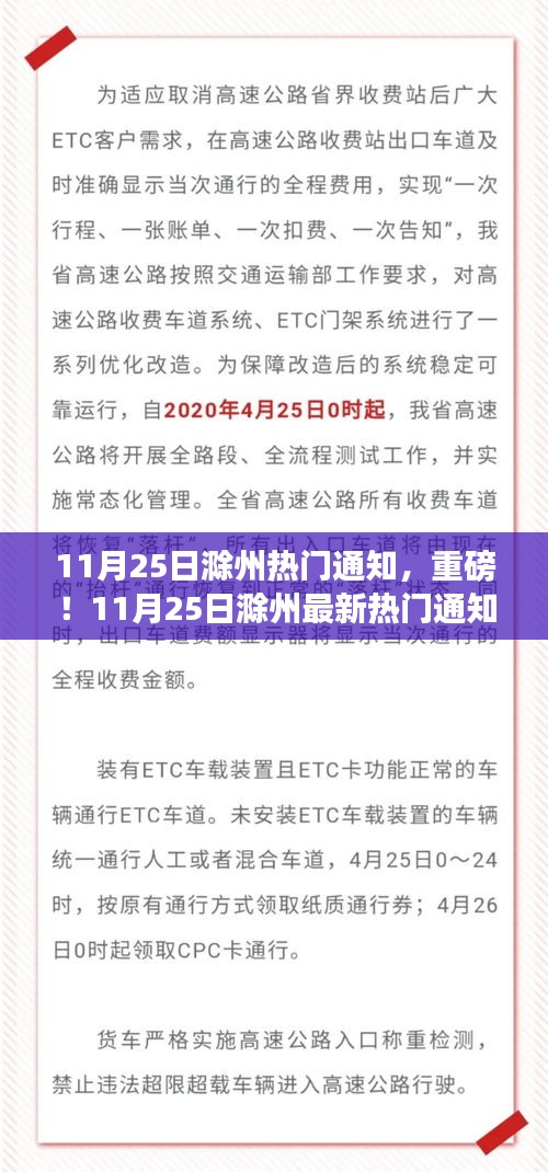 11月25日滁州热门通知全解析，最新重磅信息速览