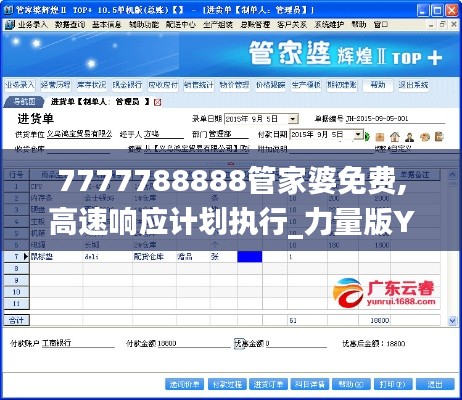 7777788888管家婆免费,高速响应计划执行_力量版YLH9.83