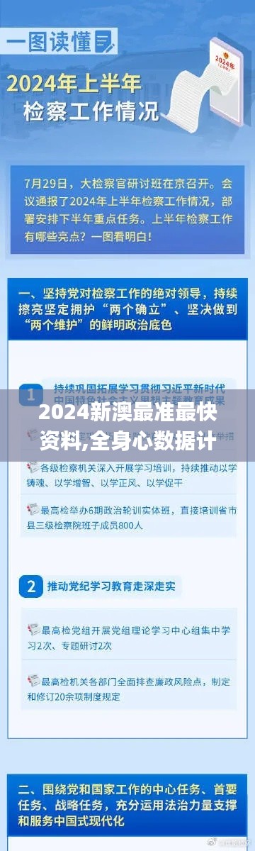 2024新澳最准最快资料,全身心数据计划_精英版PGL9.69