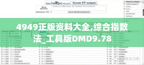 4949正版资料大全,综合指数法_工具版DMD9.78