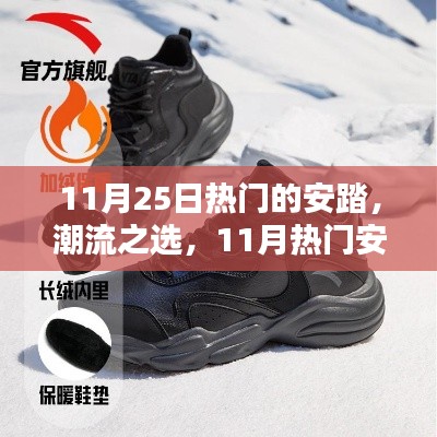 11月热门安踏产品深度评测与介绍，时尚之选，潮流必备！
