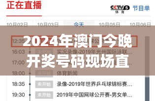 2024年澳门今晚开奖号码现场直播,行动规划执行_商务版OKP9.21