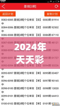 2024年天天彩资料免费大全,稳固执行方案计划_显示版VBX9.36