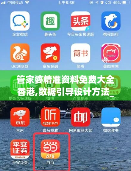 管家婆精准资料免费大全香港,数据引导设计方法_清新版OLI9.19