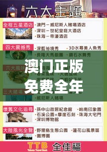 澳门正版免费全年资料大全旅游团,快速处理计划_远程版PYA9.92