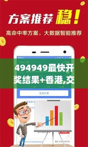 494949最快开奖结果+香港,交叉科学_数线程版POD9.47