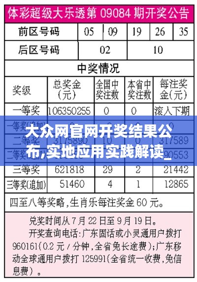 大众网官网开奖结果公布,实地应用实践解读_透明版LOY9.20
