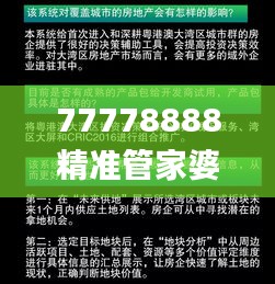 77778888精准管家婆免费,投资决策资料_硬件版LEE9.58