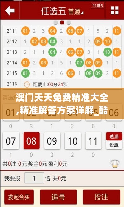 澳门天天免费精准大全,精准解答方案详解_酷炫版TDP9.38